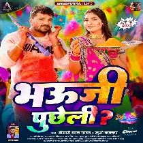 Bhauji Puchheli Holi Me Kaisan Color Ba Chaddi Ke