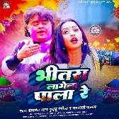 Bhitra Lagela Pala Re