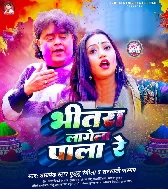 Bhitra Lagela Pala Re