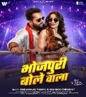 Bhojpuri Bole Wala Ji Hajuri Na Kari