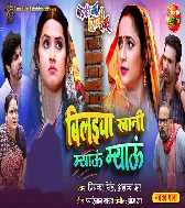 Bilaiya Khani Meow Meow