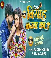 Bola Na Biyah Hamse Karba Ka