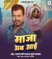 Bujhiha Jawan Bhailu Maza Jab Aai