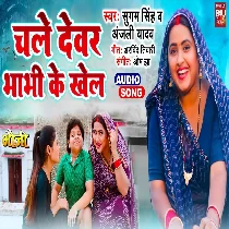 Chale Devar Bhabhi Ke Ghar