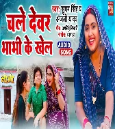 Chale Devar Bhabhi Ke Ghar