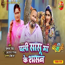 Chali Sasu Maa Ke Shasan