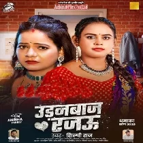 Chhan Chan Badale Tohar Mijaj Rajai Udanbaj Rajau