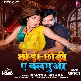 Chhodi Chhodi Ae Balamua Ankhiya Lal Bhail Ba