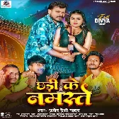 Chhuwa Tani Chhadi Saali Ka Ke Namaste