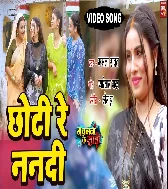 Choti Re Nanadi