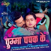 Chumma Lela Ae Raja Ji Chapak Ke