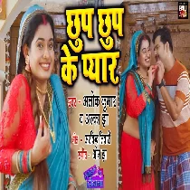 Chup Chup Ke Kaiel Jao Pyaar Dhaniya