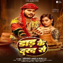 Daar Ke Daradiya Se Muwani Ae Raja