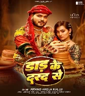 Daar Ke Daradiya Se Muwani Ae Raja