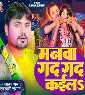 Dali Bhitari Hamar Manwa Gad Gad Kaini