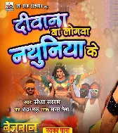 Deewana Ba logwa Nathuniya Ke