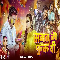 Devra Dogalawa Ke Samhat Me Fook Di