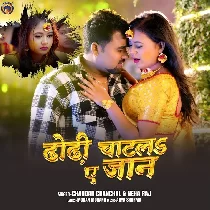 Dhodiyo Ke Chat La Ae Mor Jaan