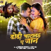 Dhodiyo Ke Chat La Ae Mor Jaan