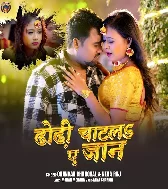 Dhodiyo Ke Chat La Ae Mor Jaan