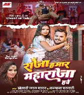 Dil Ke Raja Ji Hamar Maharaja Hawe