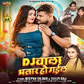 Dj Wala Bhatar Ho Gail