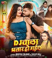 Dj Wala Bhatar Ho Gail