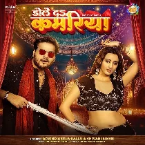 Dole De Hole Hole Kamariya