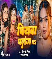 Doodh Pike Yudh Kare Piyawa Palang Par