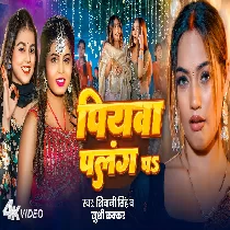 Doodh Pike Yudh Kare Piyawa Palang Par