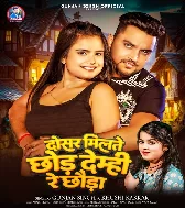Dosar Milte Chhod Demhi Re Chhaura