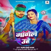 Dudh Ke Duhai Mangas Yadav Ji Uhe