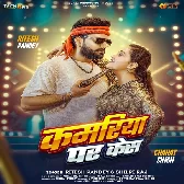 Ehe Kamariya Par Kes Ketana Likhail Ba