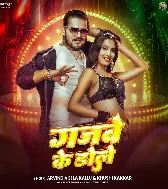 Gajabe Dolawataru Daar Ae Goriya