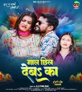 Gal Chhil Deba Ka