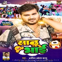 Gaon Bhar Raduwe Kahata Dayad Hamar Sadhuwe Kahata