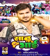 Gaon Bhar Raduwe Kahata Dayad Hamar Sadhuwe Kahata