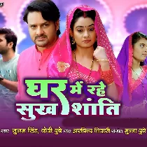 Ghar Mein Rahe Sukh Shanti