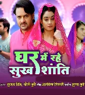 Ghar Mein Rahe Sukh Shanti