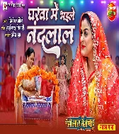 Gharwa Mein Bhaile Nandlal