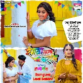 Gor Galiya Par Rangwa Laal Balam