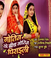 Gotin Ke Beech Gotin Pisaili