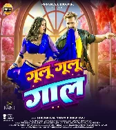 Gulu Gulu Gaal Soyabin Jaisa Ago Chumma Lihala Ke Kaw Paisa