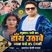 Gussa Kare Ta Hath Uthawe Pyar Kare Ta Tangari