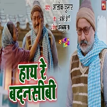 Hai Re Badnasibi