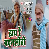 Hai Re Badnasibi