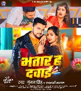 Hamar Kamar Wala Darad Ke Bhatar Ha Dawai