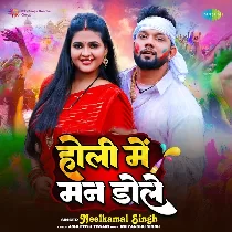 Hamar Man Dole Bhauji Ho Tohra Bahin Par