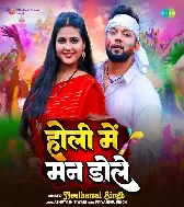 Hamar Man Dole Bhauji Ho Tohra Bahin Par