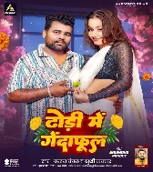 Hamara Dhodi Me Fulata Gendaphool Raja Ji